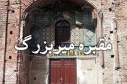 موزه قرآن و شهدای آمل
