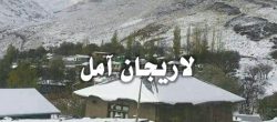 طبیعت زمستانی منطقه لاریجان آمل